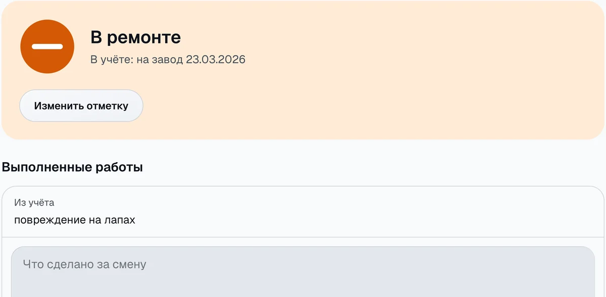 Состояние изделия и раздел выполненных работ.